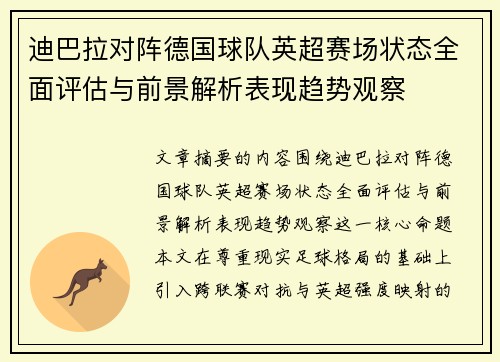 迪巴拉对阵德国球队英超赛场状态全面评估与前景解析表现趋势观察 迪巴拉对阵德国球队英超赛场状态全面评估与前景解析表现趋势观察