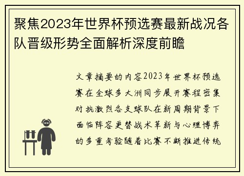 聚焦2023年世界杯预选赛最新战况各队晋级形势全面解析深度前瞻